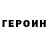 Героин белый >30 fps